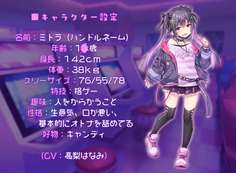 ゲーセンで出会った生意気格ゲーメスガキにわからされちゃう!