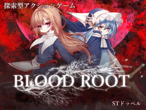 【探索型アクションエロゲー】Bloodroot