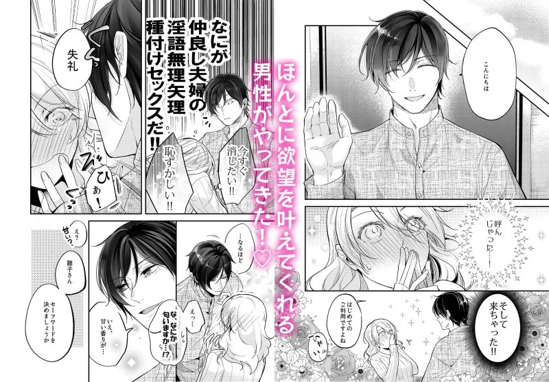 女性向け風俗で淫魔を指名しました!~そして求愛されました?!~ 女性向け風俗で淫魔を指名しました!~そして求愛されました?!~