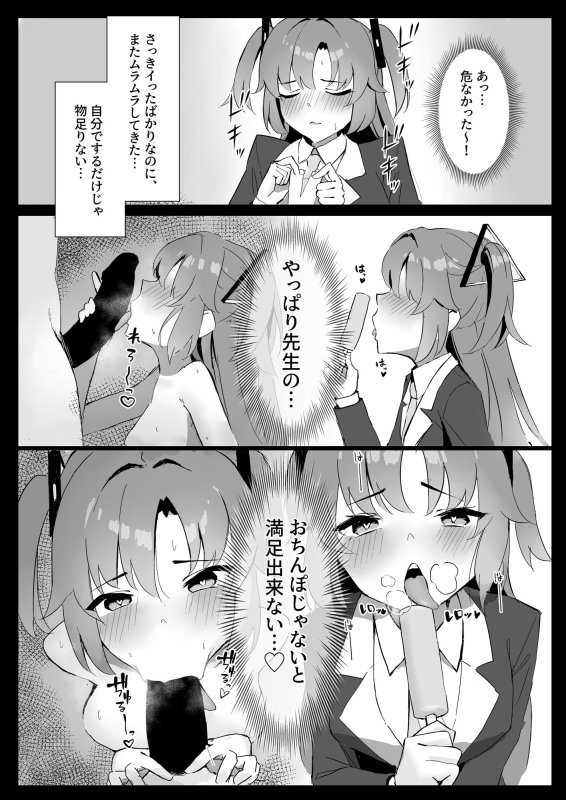 【ブルーアーカイブ ユウカ】セミナー会計はエッチがしたい。発情編