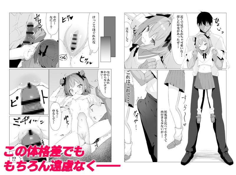 【ロリ】人に見えない妖怪ならナニしても合法⁉(3)