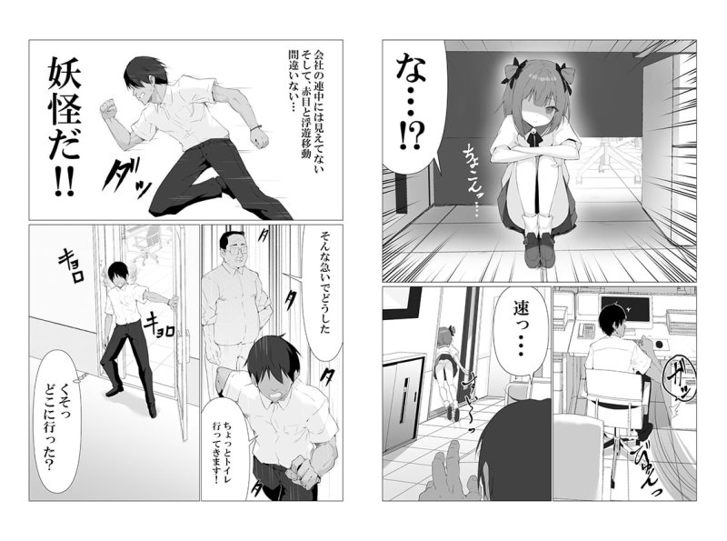 【ロリ】人に見えない妖怪ならナニしても合法⁉(3)