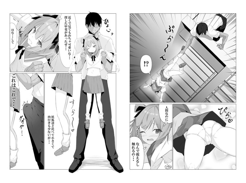 【ロリ】人に見えない妖怪ならナニしても合法⁉(3)