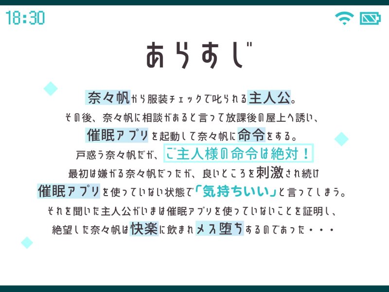 催眠アプリでヤり放題!～ツンデレなあの子に恥辱プレイ～【1週間限定110円!!!】