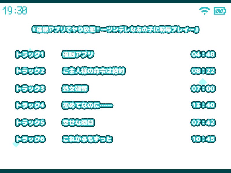 催眠アプリでヤり放題!～ツンデレなあの子に恥辱プレイ～【1週間限定110円!!!】