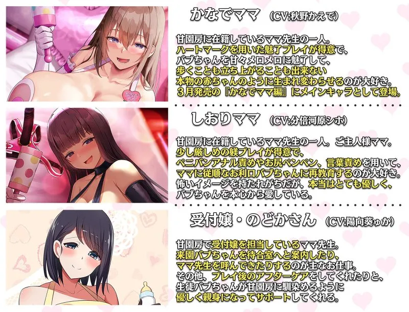 大人赤ちゃんのためのエッチな保育園 甘園房 ちひろママ ~サキュバスママと魔王討伐RPGシチュプレイ~【CV:大山チロル&秋野かえで&分倍河原シホ&陽向葵ゅか】【イラスト:oekakizuki】 大人赤ちゃんのためのエッチな保育園 甘園房 ちひろママ ~サキュバスママと魔王討伐RPGシチュプレイ~【CV:大山チロル&秋野かえで&分倍河原シホ&陽向葵ゅか】【イラスト:oekakizuki】