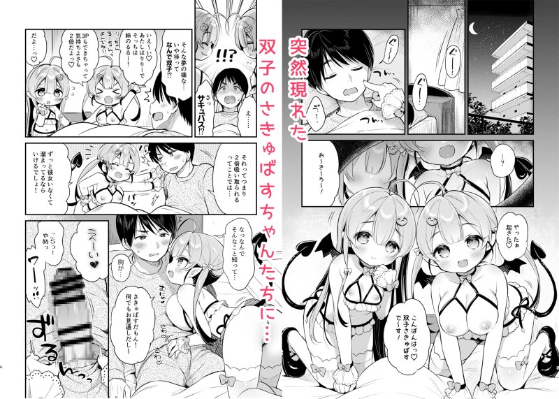 【ロリ】とつげき双子さきゅばすちゃん