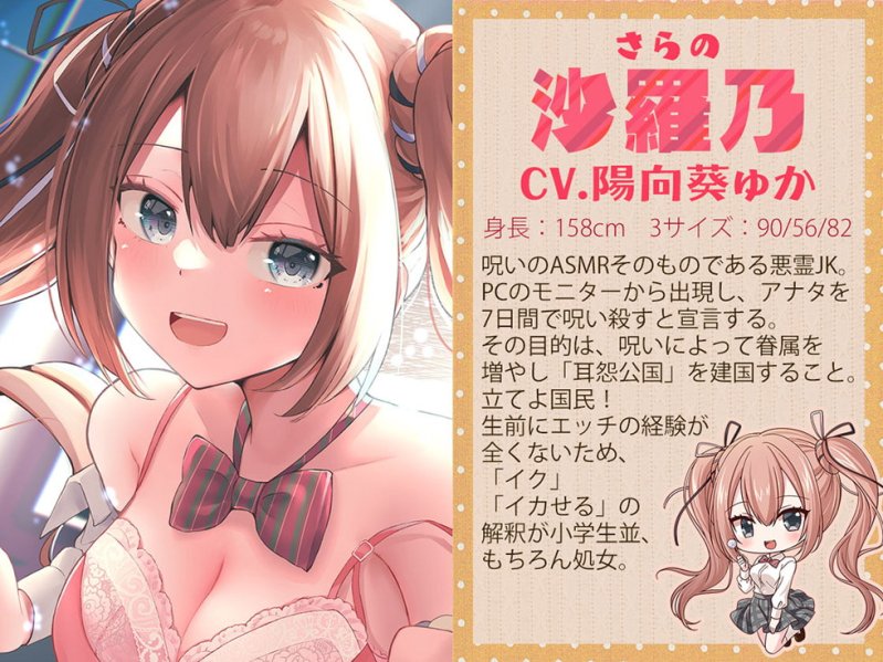 耳怨 7日間イキ続けちゃう?呪いのASMR キミはイキ残ることが出来るか?【KU100バイノーラル】 耳怨 7日間イキ続けちゃう?呪いのASMR キミはイキ残ることが出来るか?【KU100バイノーラル】