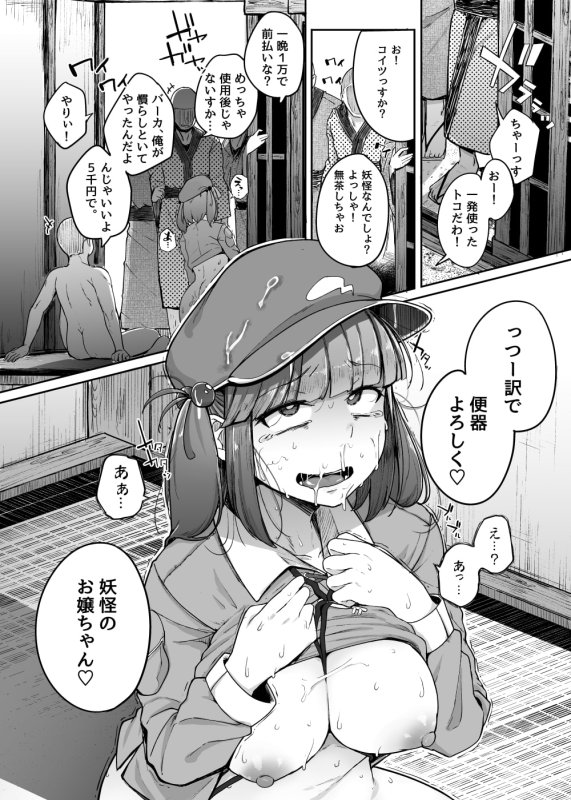 【東方project 河城にとり】にとラレ総集編