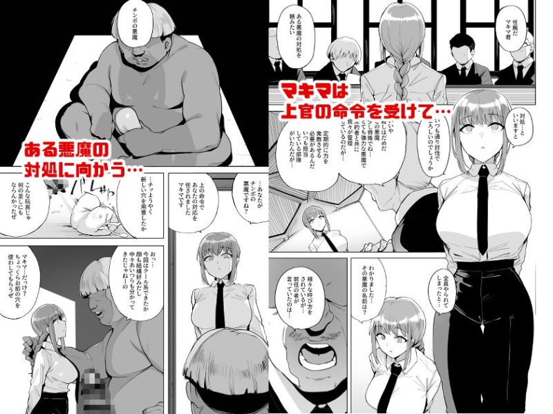 【チェンソーマン マキマ】マキマVSチンポの悪魔