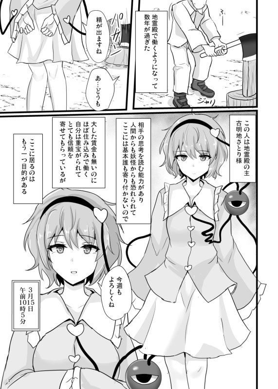 【東方Project 古明地さとり】地霊殿睡眠姦記録 vol.1