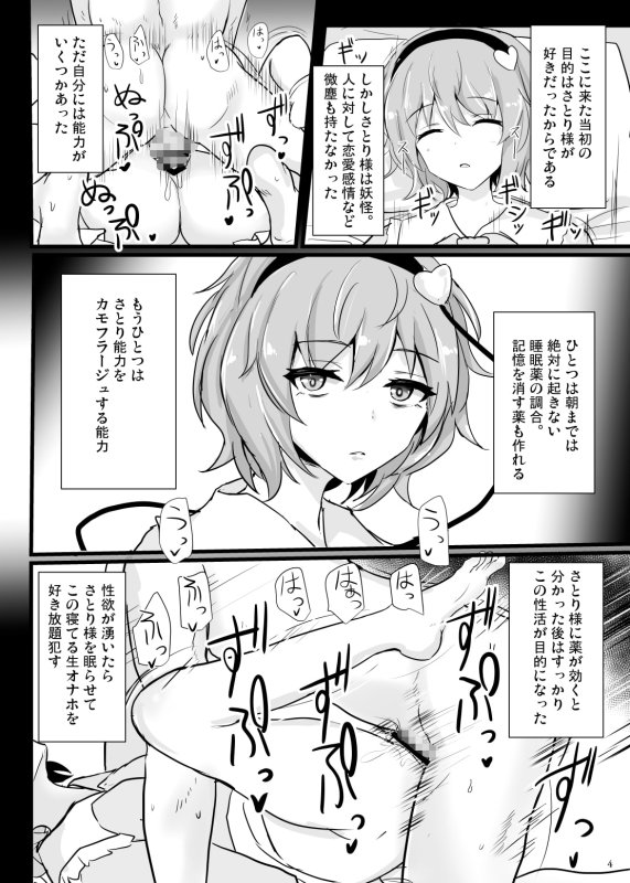 【東方Project 古明地さとり】地霊殿睡眠姦記録 vol.1