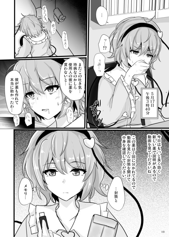 【東方Project 古明地さとり】地霊殿睡眠姦記録 vol.1