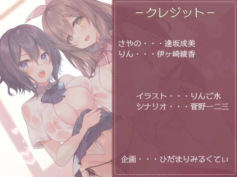 【両耳/耳舐め特化】お姉ちゃん×2の負け確定!?甘いようで甘くないお耳トレーニング♪