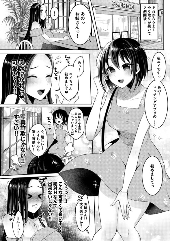 【女ふたなり×女】イマドキふたなりお姉さんのマッチングアプリ活用術