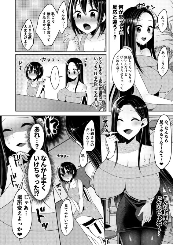 【女ふたなり×女】イマドキふたなりお姉さんのマッチングアプリ活用術