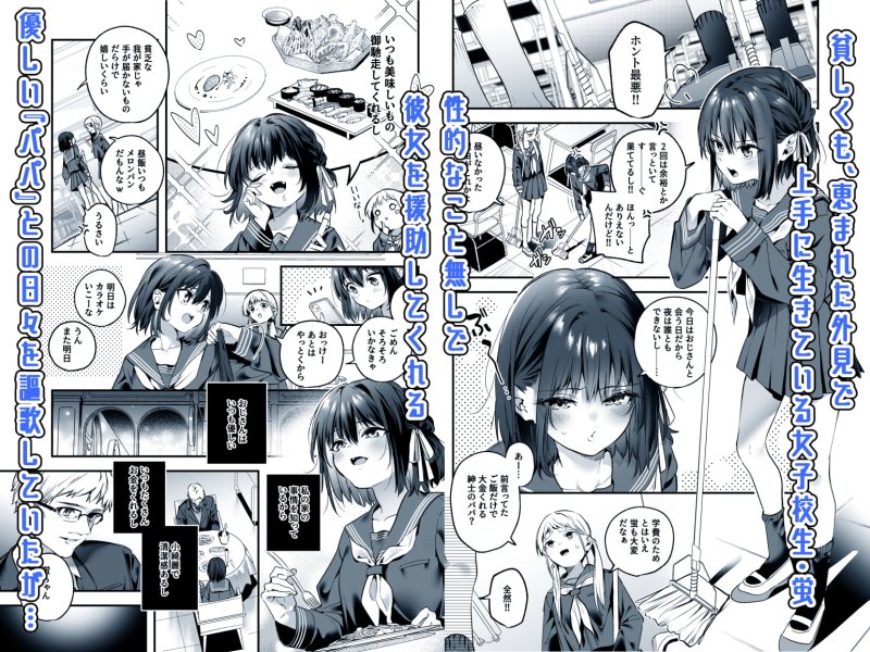 【パパ活JK】知りたくなかった 【パパ活JK】知りたくなかった