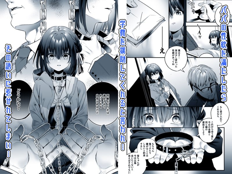 【パパ活JK】知りたくなかった 【パパ活JK】知りたくなかった