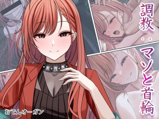 【シャニマス  有栖川夏葉】調教:マゾと首輪