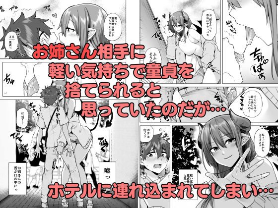 サキュバスお姉さんの搾精性活 サキュバスお姉さんの搾精性活