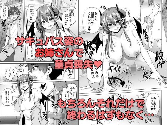 サキュバスお姉さんの搾精性活 サキュバスお姉さんの搾精性活