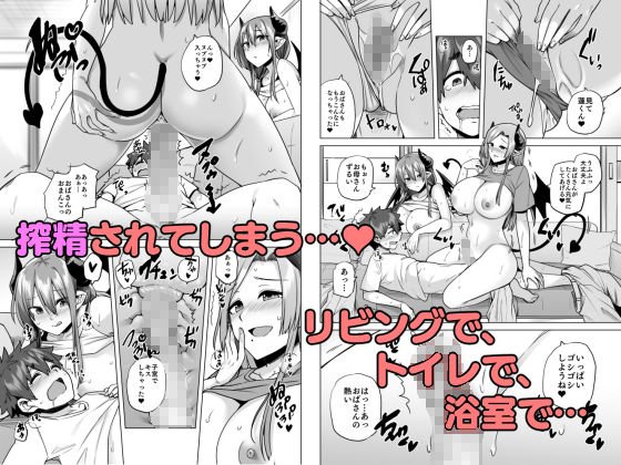 サキュバスお姉さんの搾精性活 サキュバスお姉さんの搾精性活