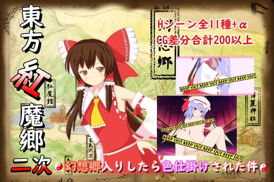 【東方ProjectエロRPG】東方紅魔郷2次~幻想郷入りしたら色仕掛けされた件~ 【東方ProjectエロRPG】東方紅魔郷2次~幻想郷入りしたら色仕掛けされた件~