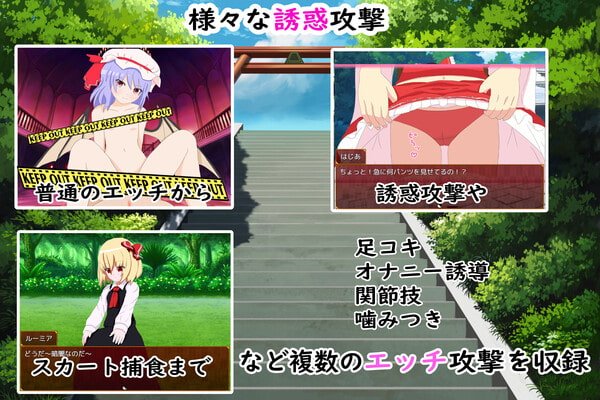 【東方ProjectエロRPG】東方紅魔郷2次~幻想郷入りしたら色仕掛けされた件~ 【東方ProjectエロRPG】東方紅魔郷2次~幻想郷入りしたら色仕掛けされた件~