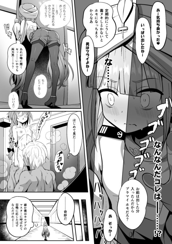 【FGO ネモ】ネモだく【ショタ】