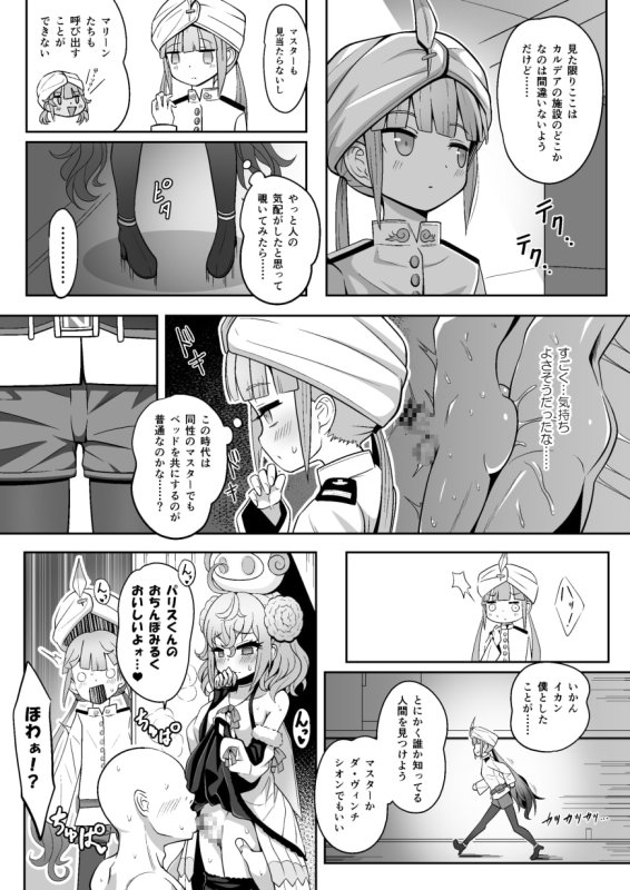 【FGO ネモ】ネモだく【ショタ】