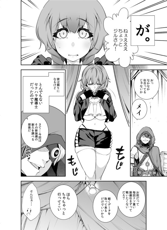 【エロトラップダンジョン】忘却のイグドラシル メイのイグ・イグ・絶頂冒険記 【エロトラップダンジョン】忘却のイグドラシル メイのイグ・イグ・絶頂冒険記