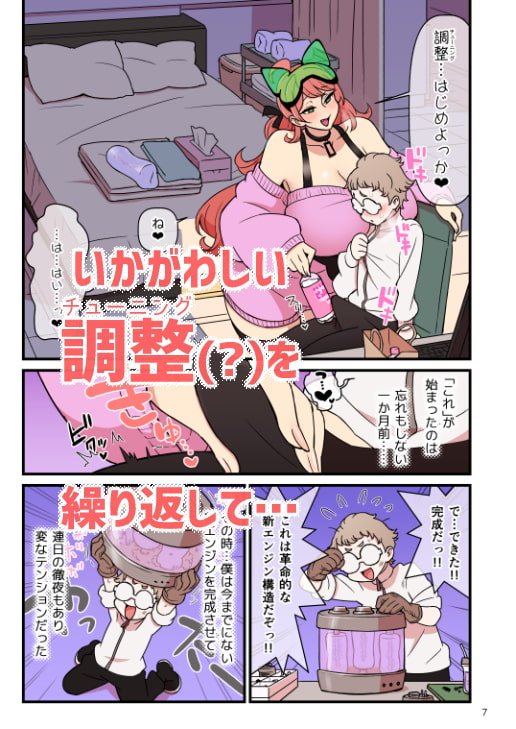 【おねショタ】超電動!! ライド・バトル