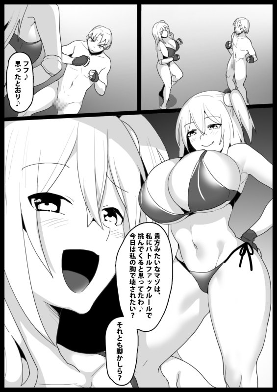 【M男向けミックスファイト】Girls Beat!ぷらす vsサキ