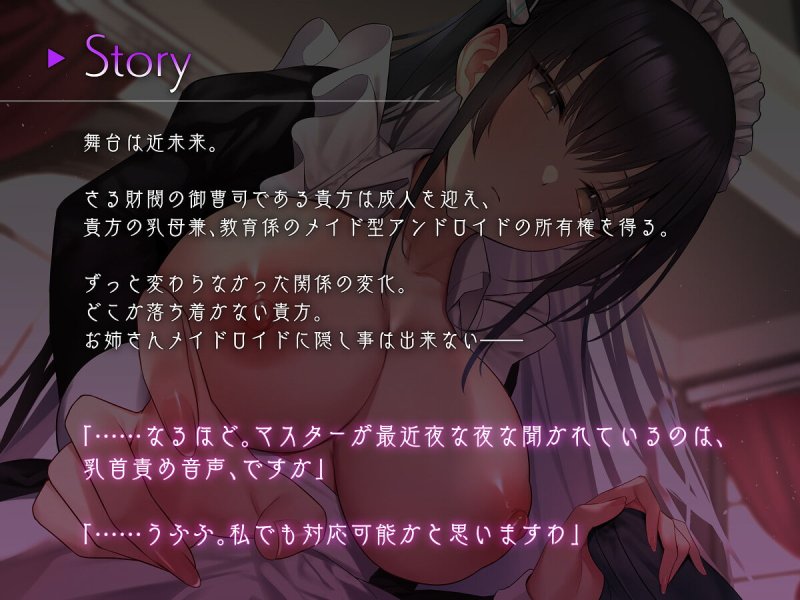 お姉さんメイドロイドに全肯定乳首責め&甘々授乳手扱きをされる話【KU100バイノーラル】 お姉さんメイドロイドに全肯定乳首責め&甘々授乳手扱きをされる話【KU100バイノーラル】