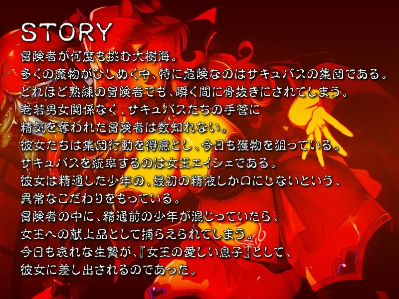 モンスター娘に襲われるASMR~サキュバスのエイシェ編~ KU-100/フォーリーサウンド【ルート分岐あり】 モンスター娘に襲われるASMR~サキュバスのエイシェ編~ KU-100/フォーリーサウンド【ルート分岐あり】