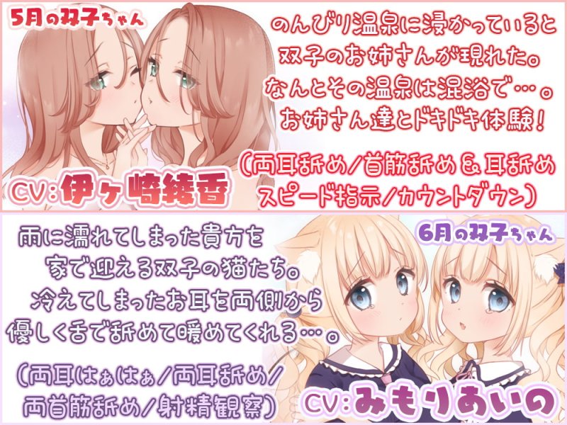 【3時間50分】双子の舌~両耳舐め双子オナサポシチュエーション~ 【3時間50分】双子の舌~両耳舐め双子オナサポシチュエーション~