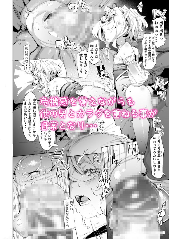 【プリコネ コッコロNTR】ごめんなさい主さま2