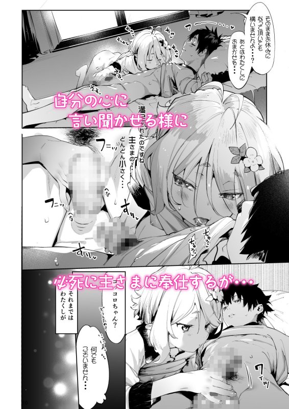 【プリコネ コッコロNTR】ごめんなさい主さま2