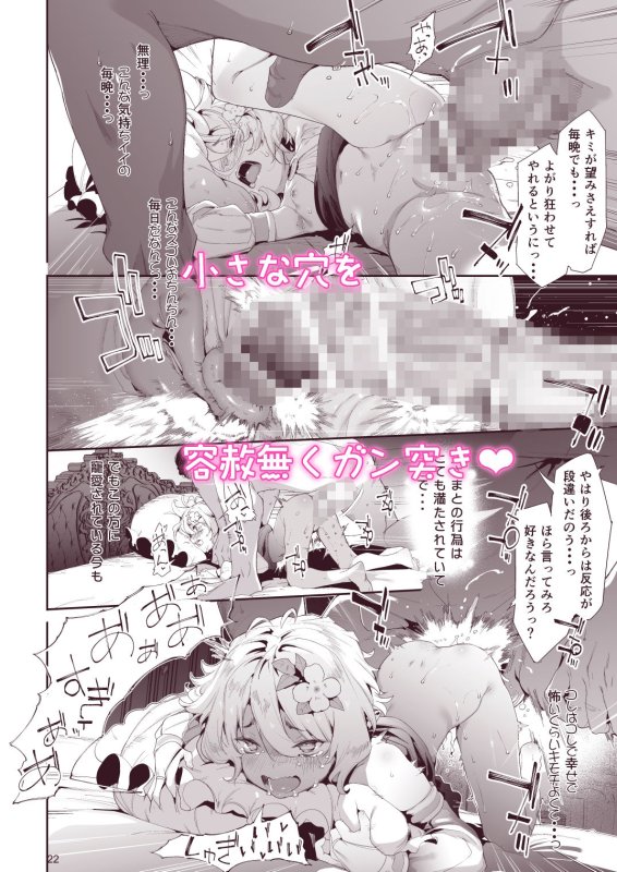 【プリコネ コッコロNTR】ごめんなさい主さま3