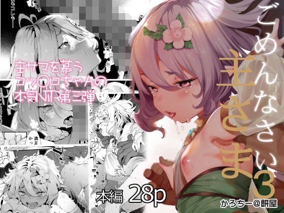 【プリコネ コッコロNTR】ごめんなさい主さま3