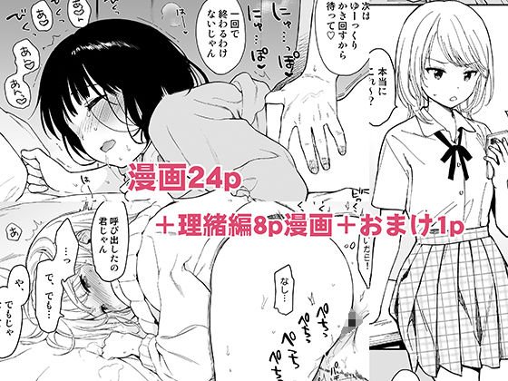 【インキュバス×JC】マヨナカ侵略者