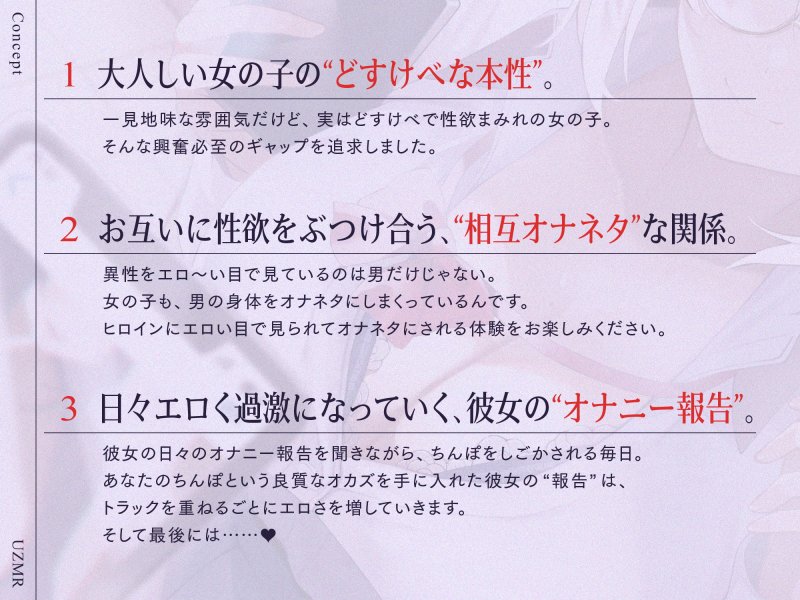地味巨乳だけど性欲激強なJKと毎日オナニー報告しあいっこ。～ボクとカノジョは相互オナネタ～
