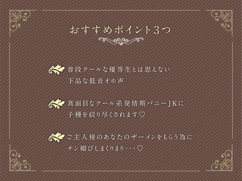 【全編オホ声】発情期バニーガールJKとドスケベ媚び媚び生ハメご奉仕【低音ボイス】