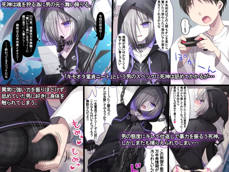 自分を上位存在だと思ってる死神が下品無様な拘束調教でメスオナホに堕とされる話。 自分を上位存在だと思ってる死神が下品無様な拘束調教でメスオナホに堕とされる話。