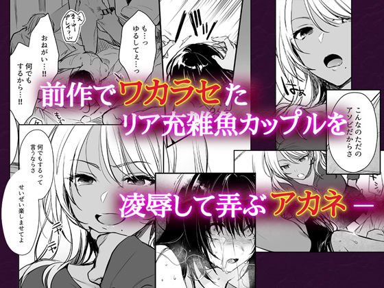 続・ワカラセ～黒ギャルアカネの身から出たサビ～