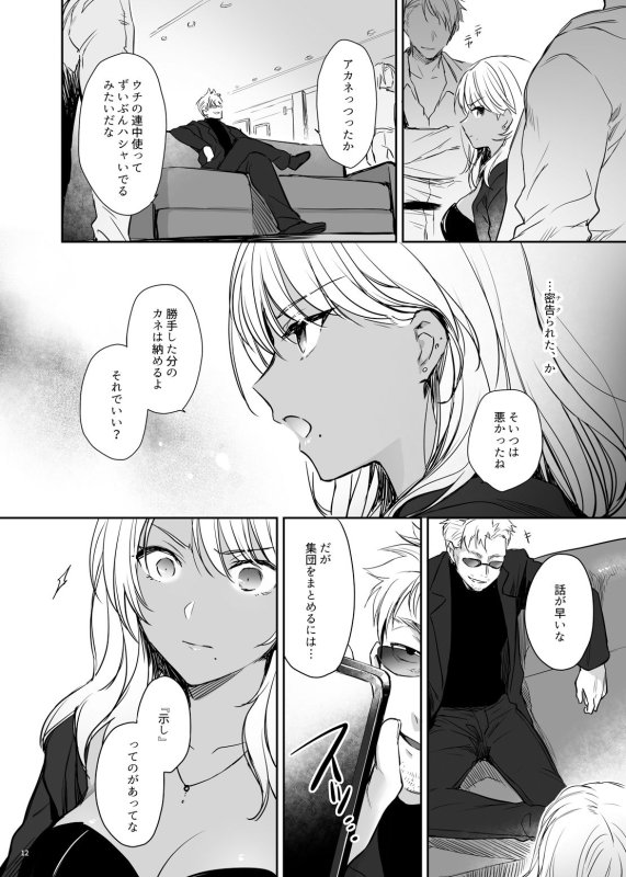 続・ワカラセ～黒ギャルアカネの身から出たサビ～