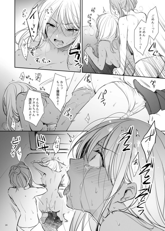 続・ワカラセ～黒ギャルアカネの身から出たサビ～