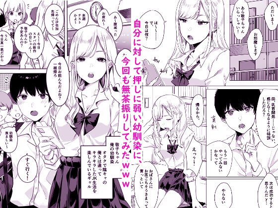 頼み込めば、割と何でもいうことを聞いてくれる幼馴染のギャル 頼み込めば、割と何でもいうことを聞いてくれる幼馴染のギャル