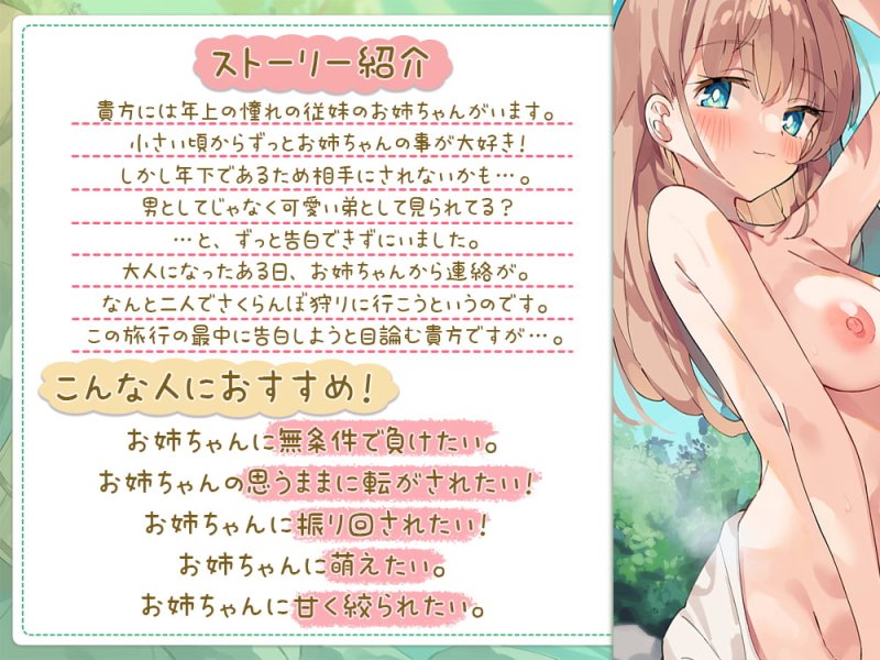 お姉ちゃんとイク☆さくらんぼ(童貞)狩りの旅♪～甘やかし童貞卒業編～