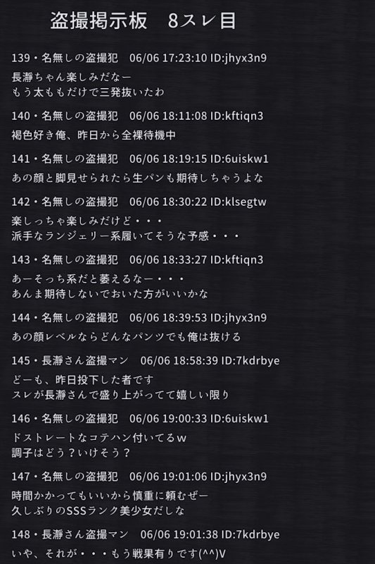【イジらないで、長瀞さん】盗撮掲示板 長瀞さん
